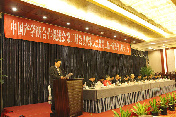 中国产学研合作促进会第二届会员代表大会暨第二届一次理事（扩大）会.jpg