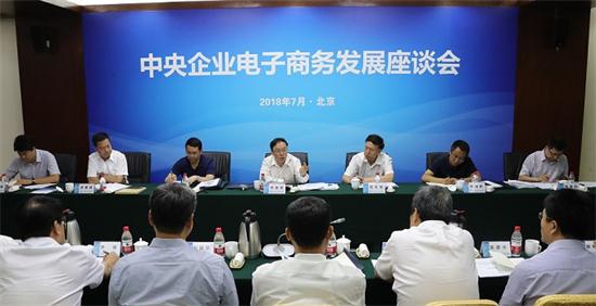 徐福顺调研中央企业电子商务发展情况 强调加快中央企业电子商务联盟建设